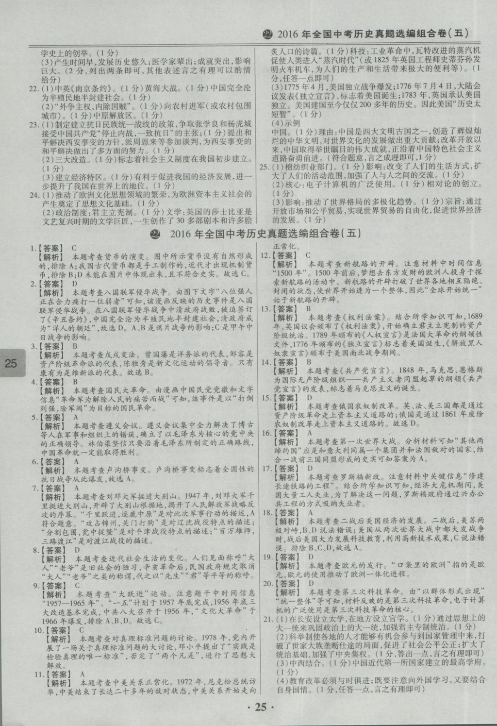 2017年鼎成教育河南中考模擬試卷精編巔峰31加2套歷史 參考答案第28頁(yè)