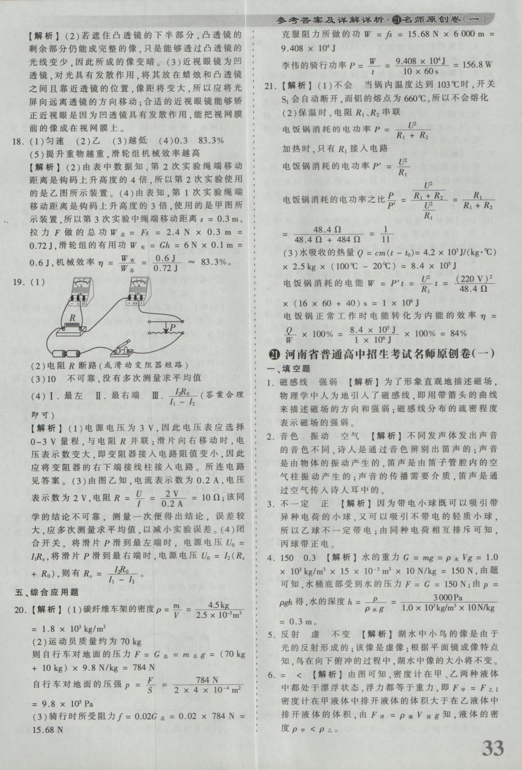 2017年河南省各地市王朝霞中考真題精編物理 參考答案第33頁