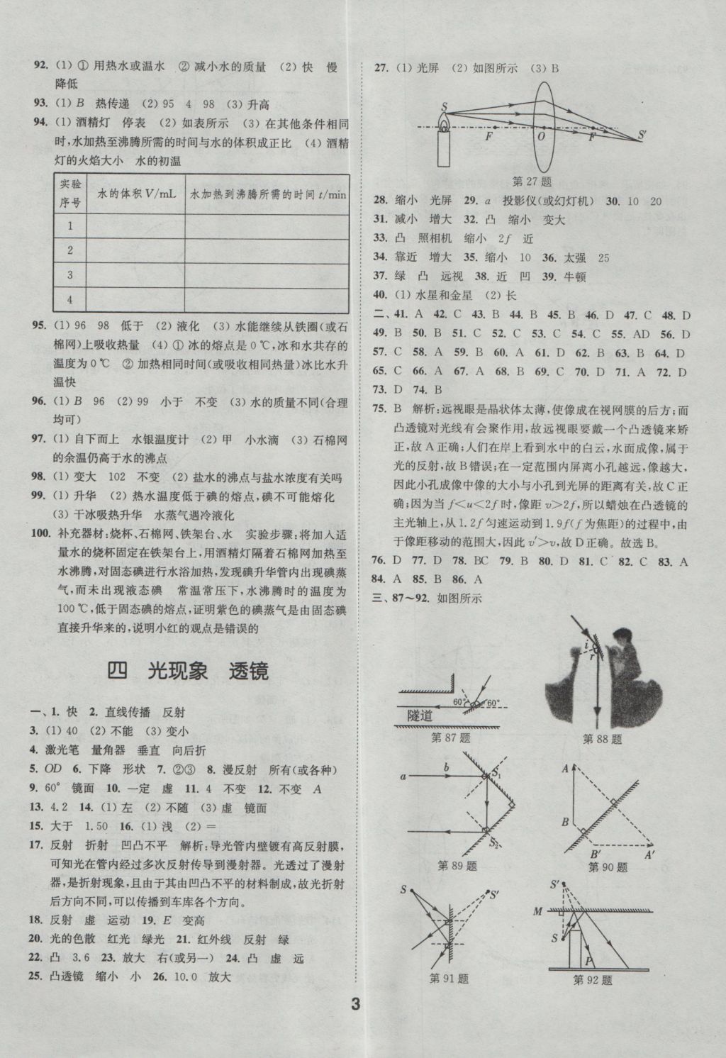 2017年通城學(xué)典全國中考試題分類精粹物理 參考答案第3頁