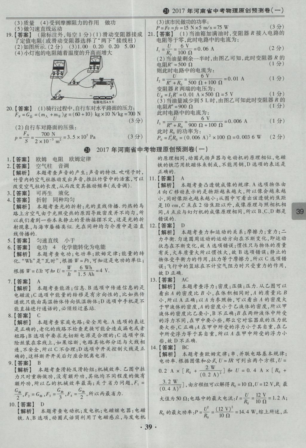 2017年鼎成教育河南中考模擬試卷精編巔峰31加2套物理 參考答案第41頁