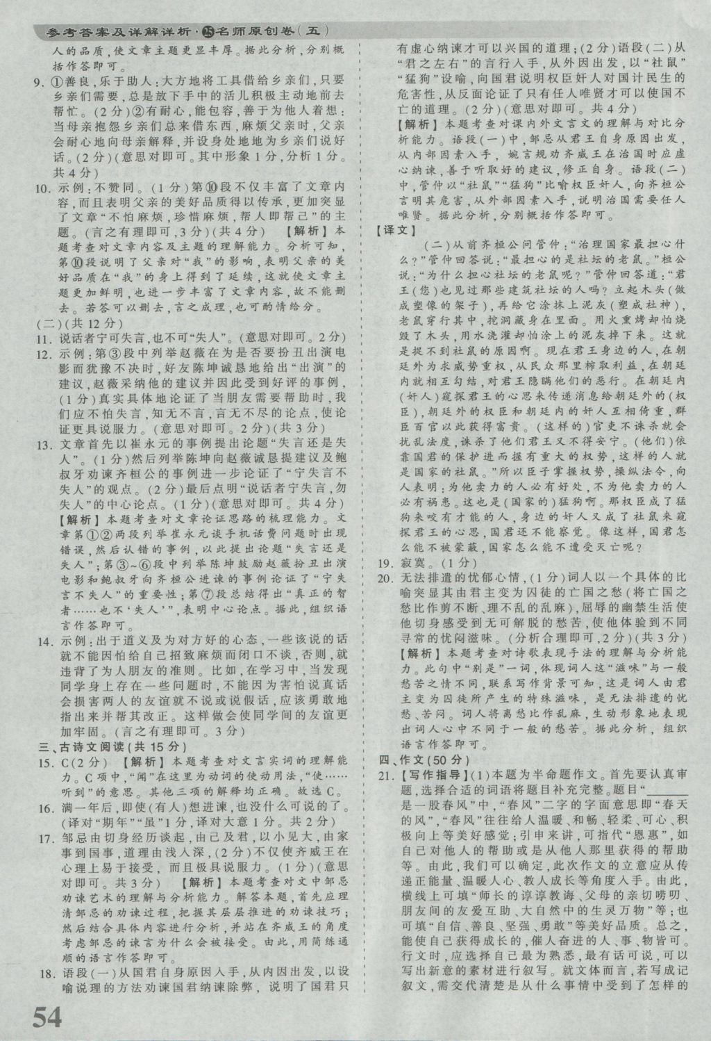 2017年河南省各地市王朝霞中考真題精編語(yǔ)文 參考答案第54頁(yè)