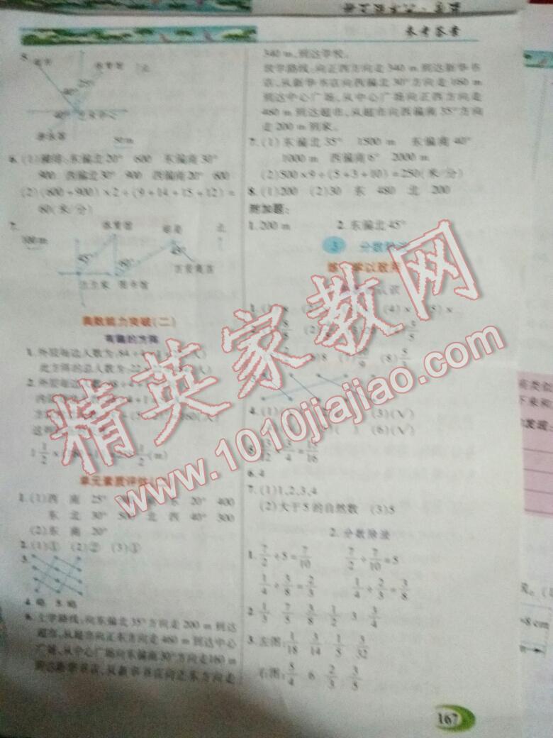 2016年英才教程探究習(xí)案課時(shí)精練六年級數(shù)學(xué)上冊人教版 第28頁