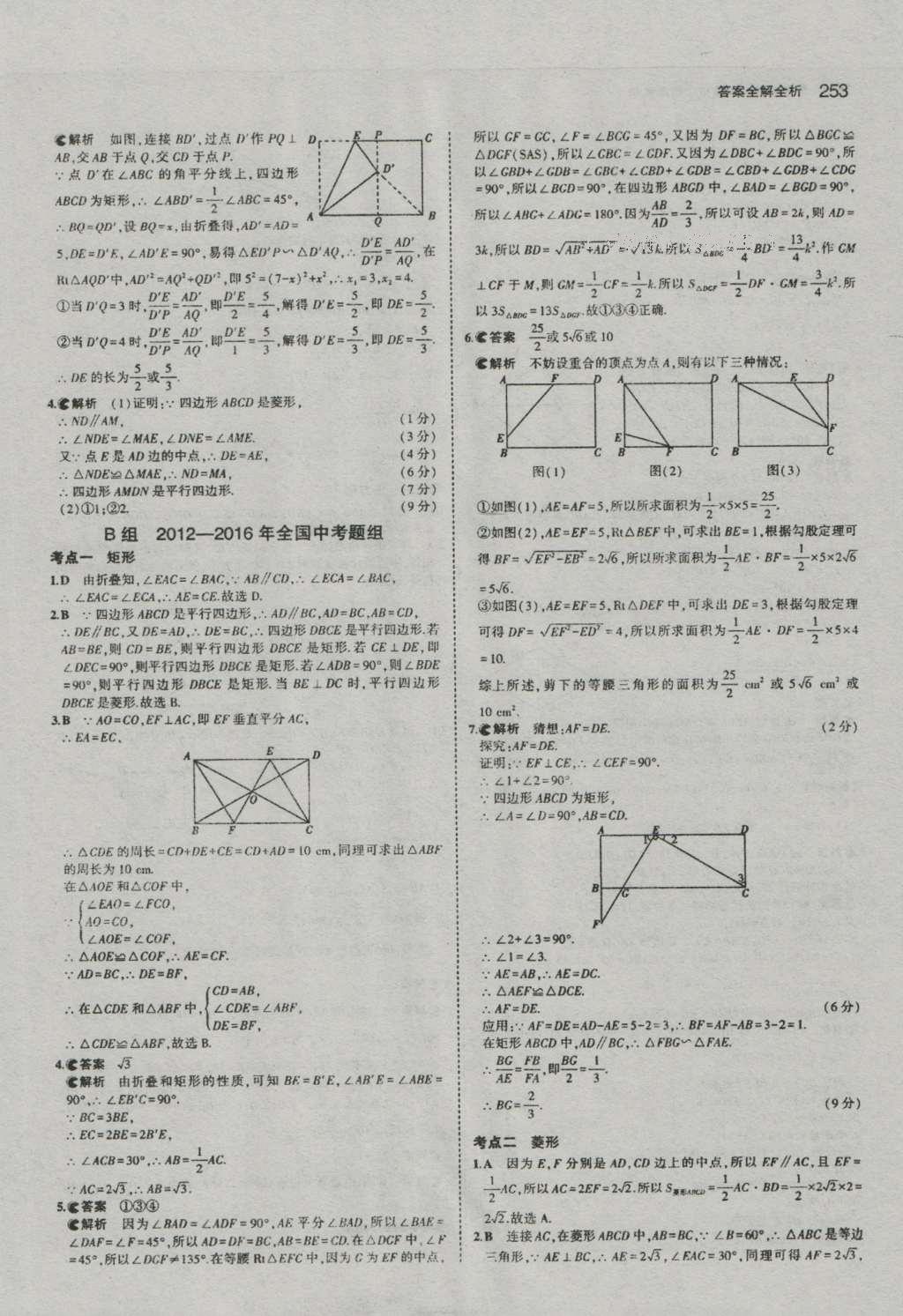 2017年5年中考3年模擬中考數(shù)學(xué)河南專(zhuān)用 參考答案第55頁(yè)