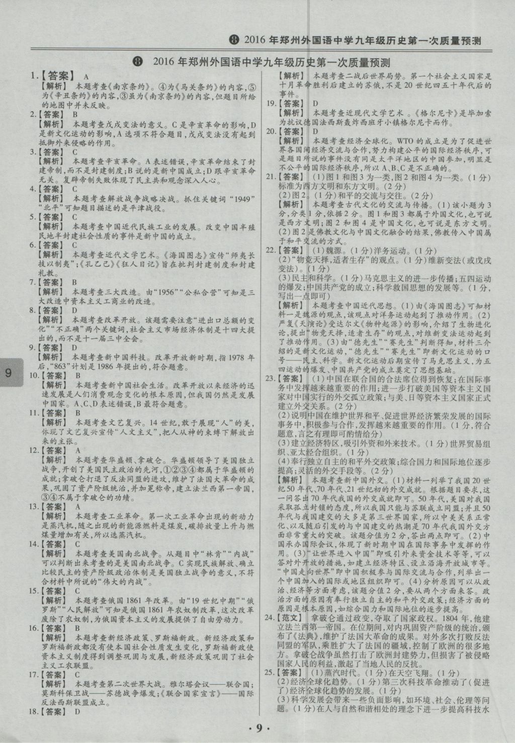 2017年鼎成教育河南中考模擬試卷精編巔峰31加2套歷史 參考答案第12頁(yè)