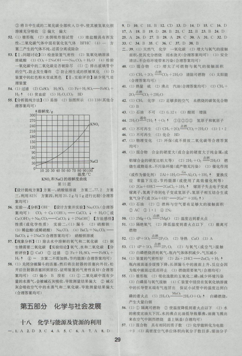 2017年通城學典全國中考試題分類精粹化學 參考答案第29頁