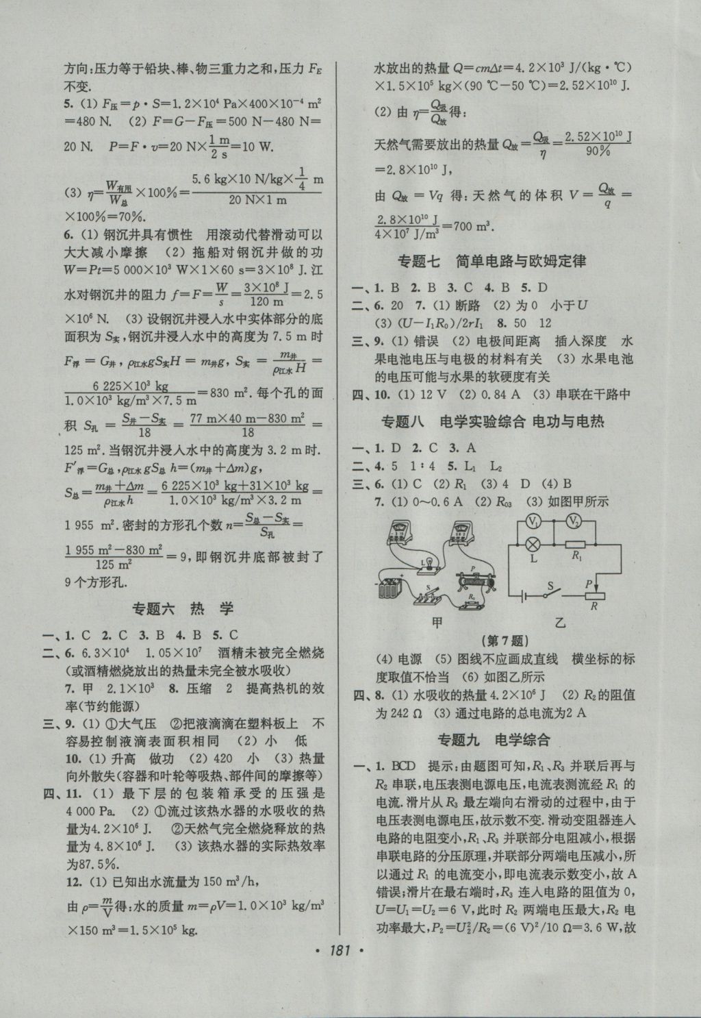 2017年超能学典中考全面出击物理 参考答案第11页