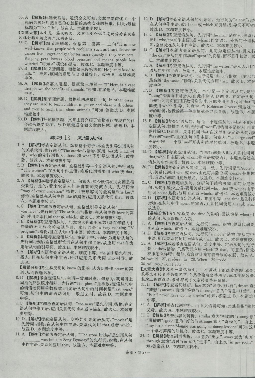 2017年天利38套對(duì)接中考全國(guó)各省市中考真題?？蓟A(chǔ)題英語(yǔ) 參考答案第27頁(yè)