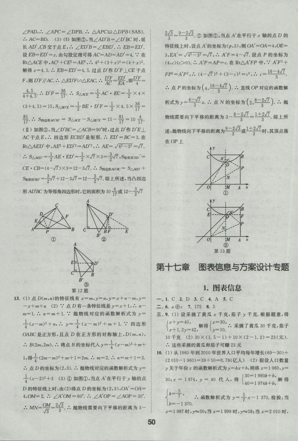 2017年通城學(xué)典全國中考試題分類精粹數(shù)學(xué) 參考答案第50頁