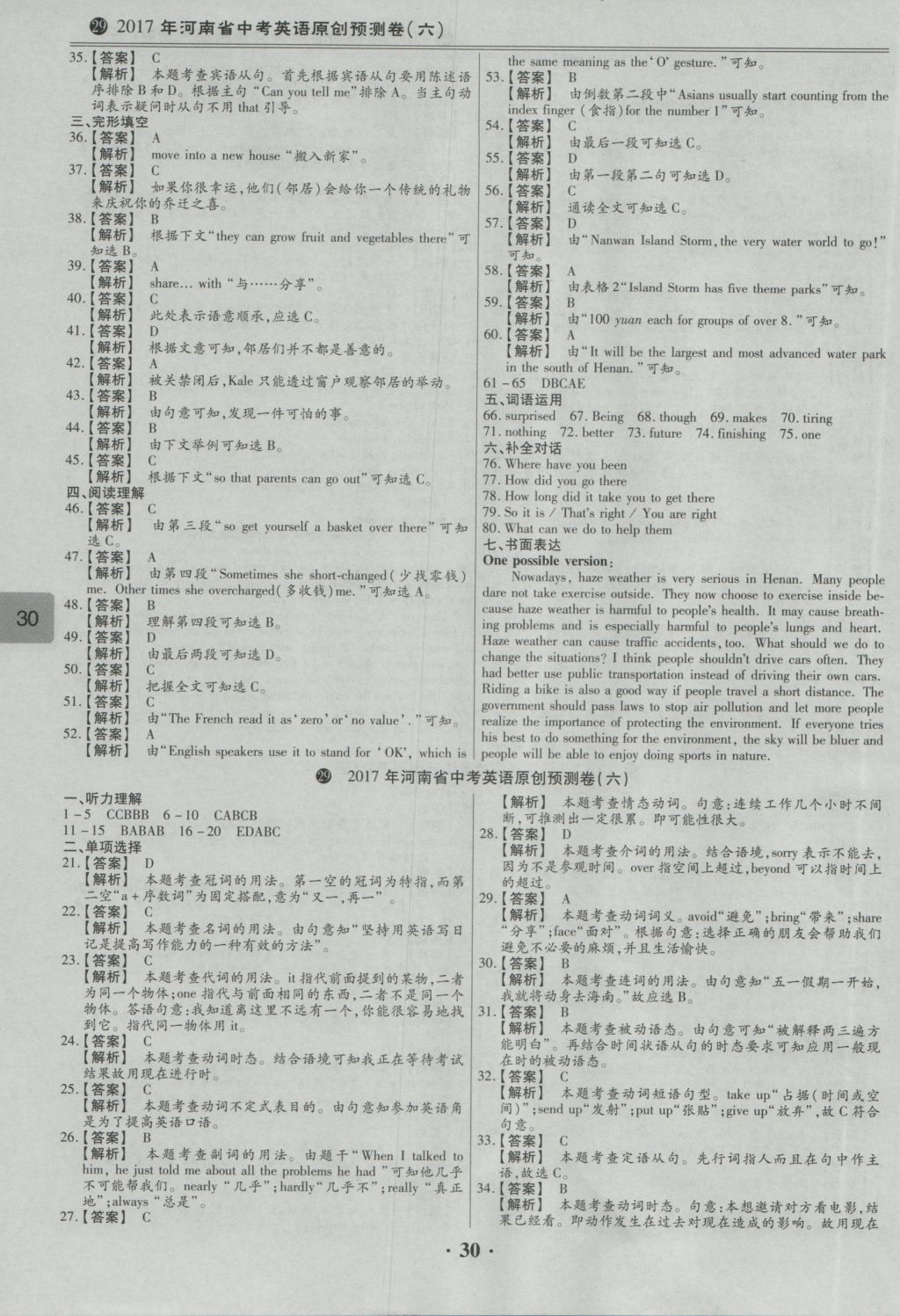 2017年鼎成教育河南中考模擬試卷精編巔峰31加2套英語 參考答案第34頁