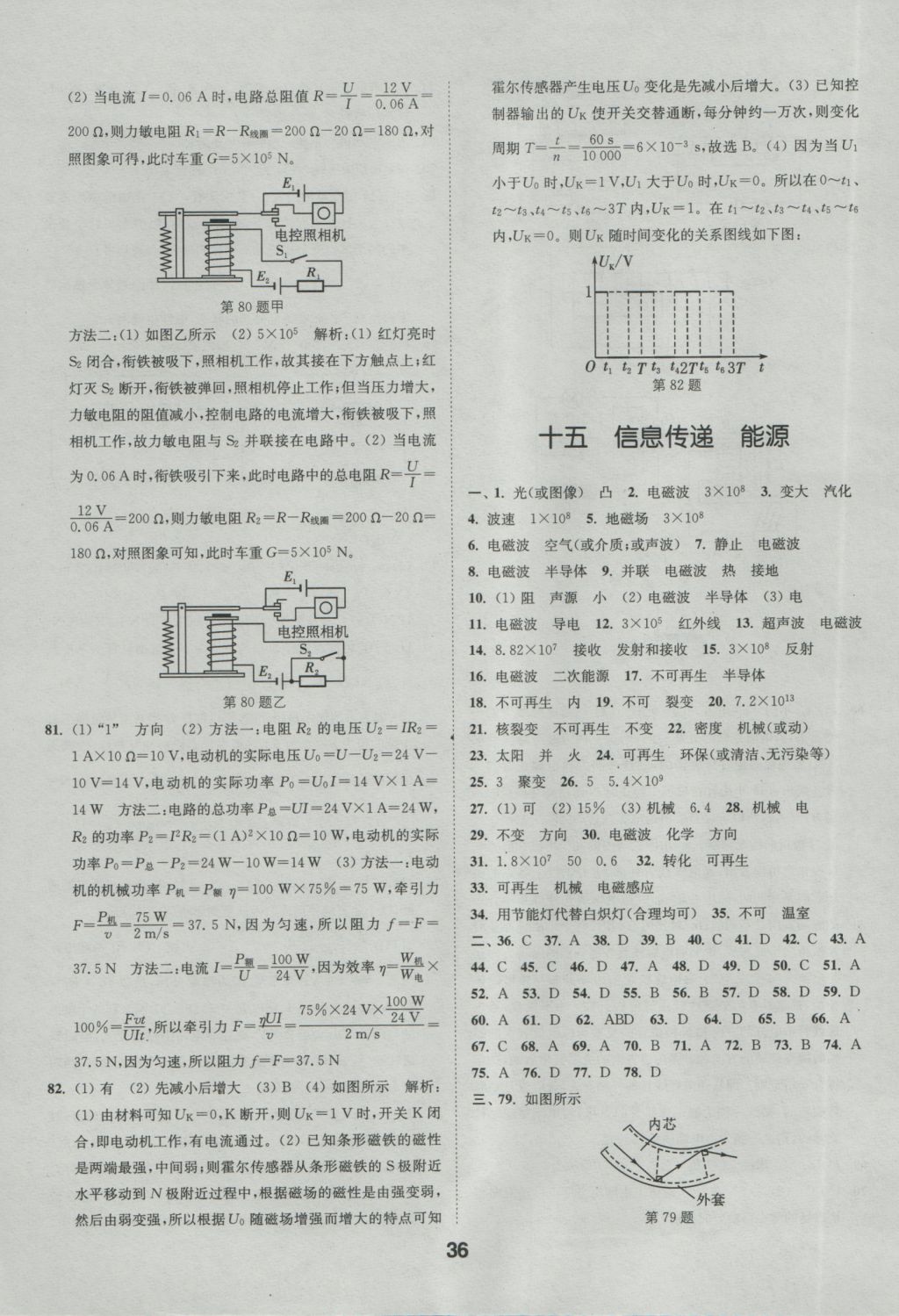 2017年通城學典全國中考試題分類精粹物理 參考答案第36頁