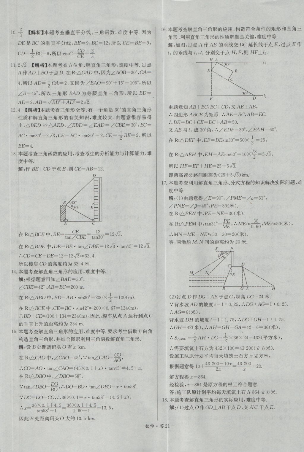 2017年天利38套對(duì)接中考全國(guó)各省市中考真題?？蓟A(chǔ)題數(shù)學(xué) 參考答案第21頁(yè)