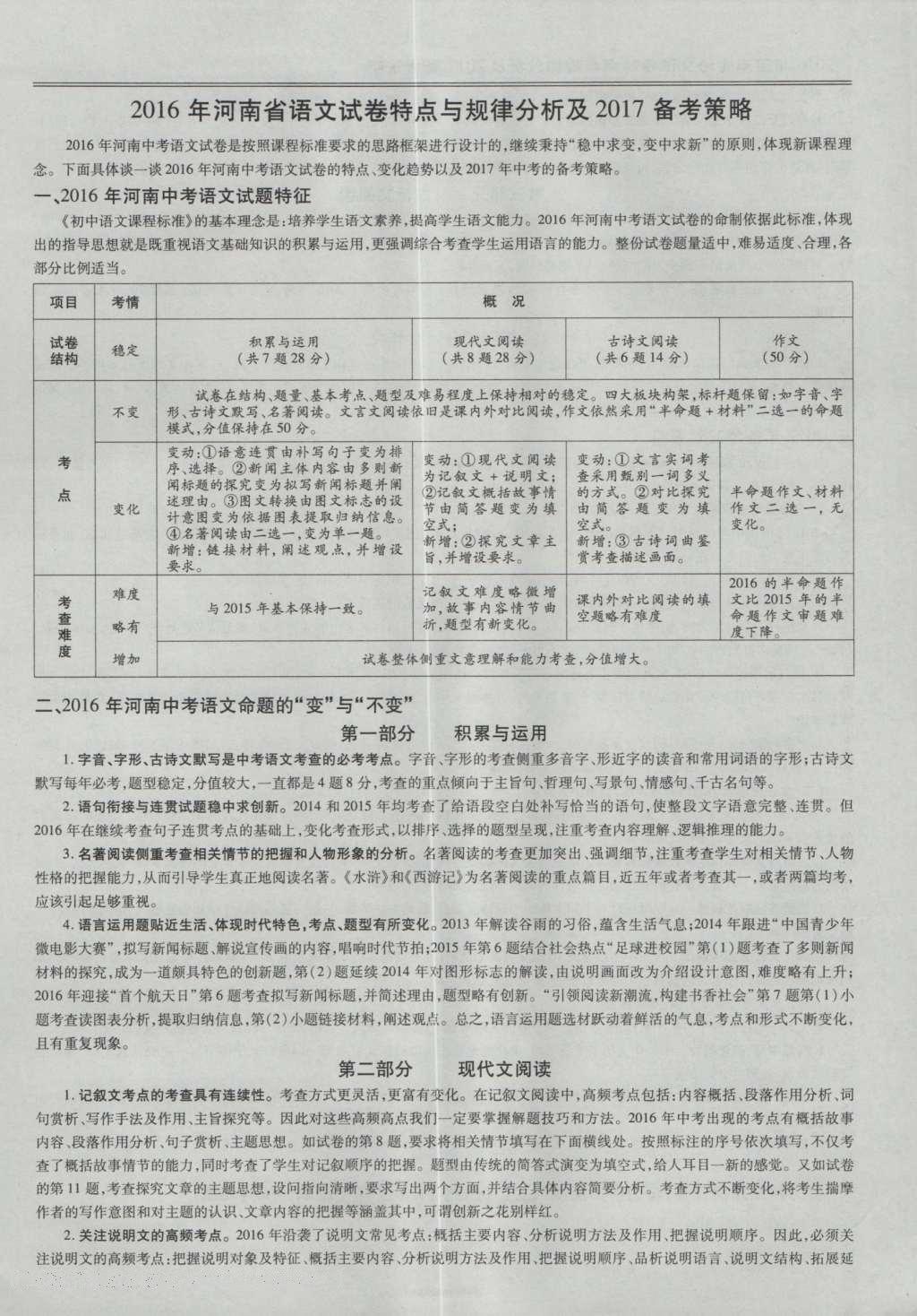 2017年鼎成教育河南中考模擬試卷精編巔峰31加2套語文 參考答案第47頁