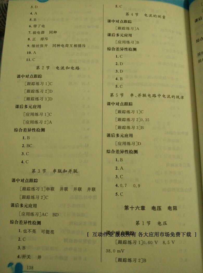 2016年同步輕松練習(xí)九年級物理全一冊人教版遼寧專版 第3頁