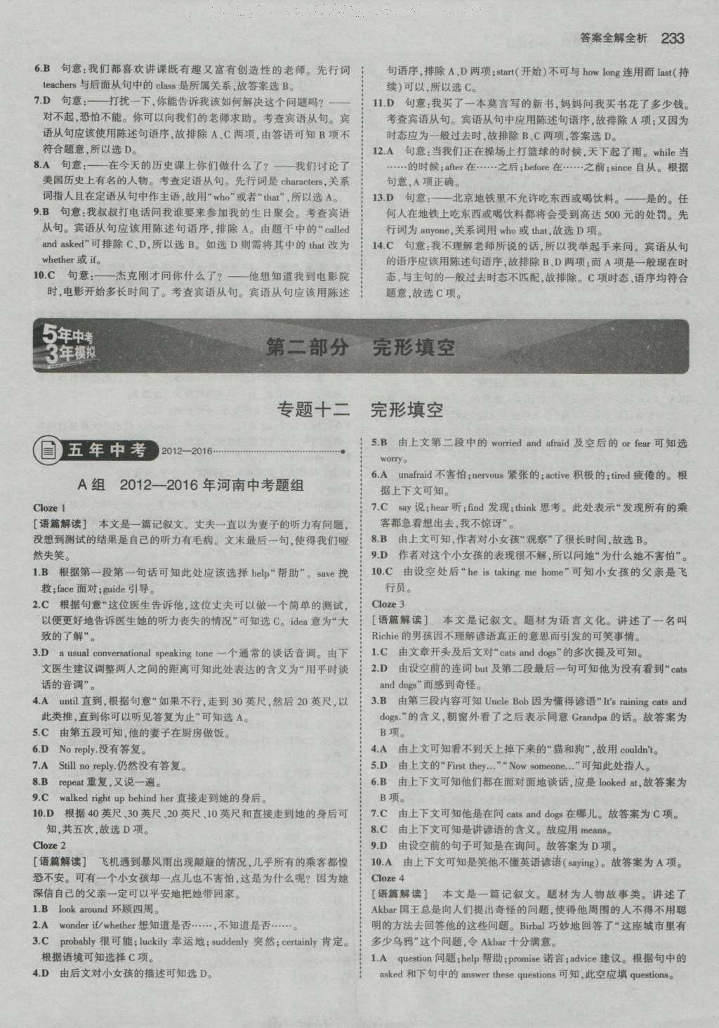 2017年5年中考3年模擬中考英語(yǔ)河南專用 參考答案第27頁(yè)