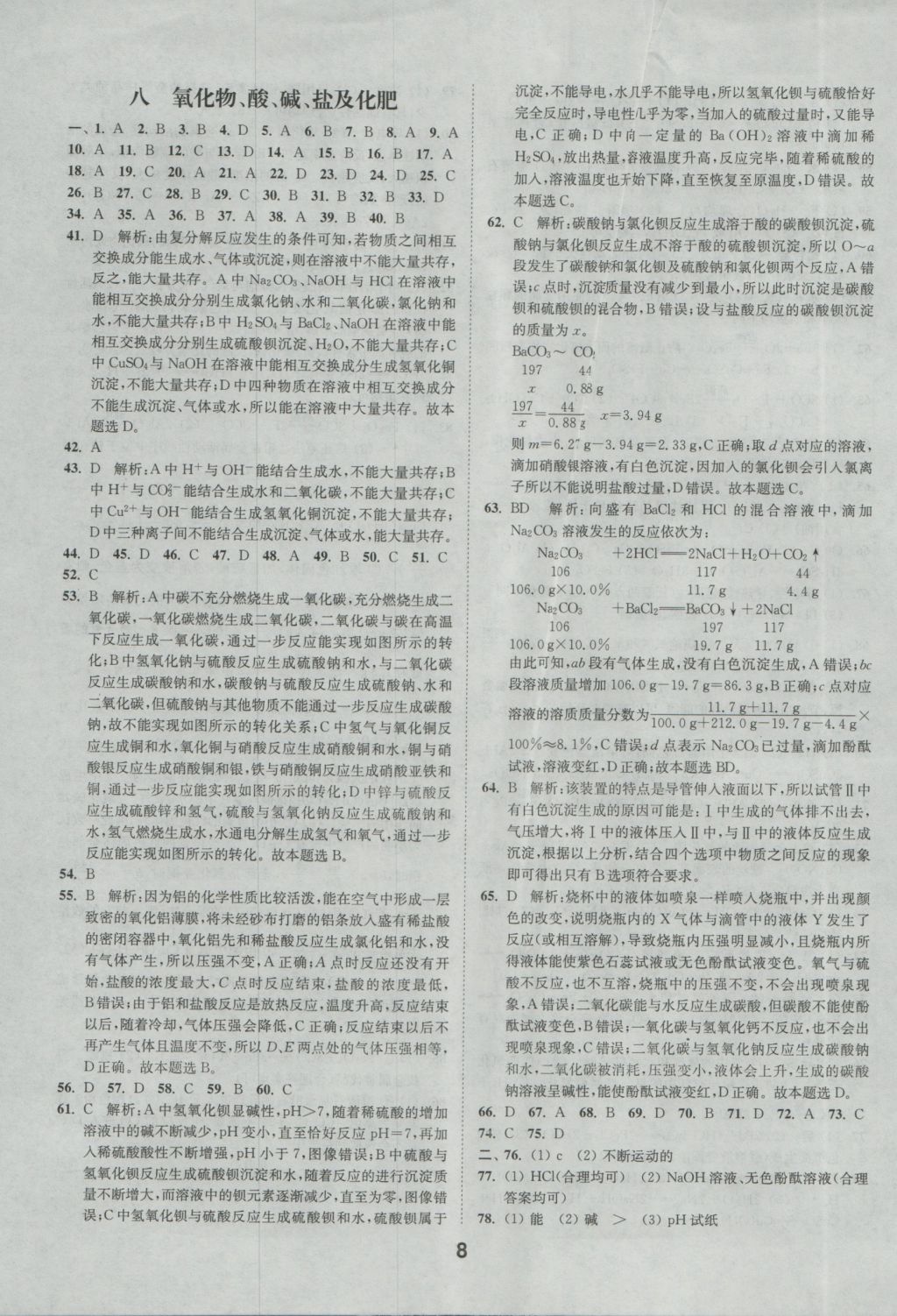 2017年通城學典全國中考試題分類精粹化學 參考答案第8頁