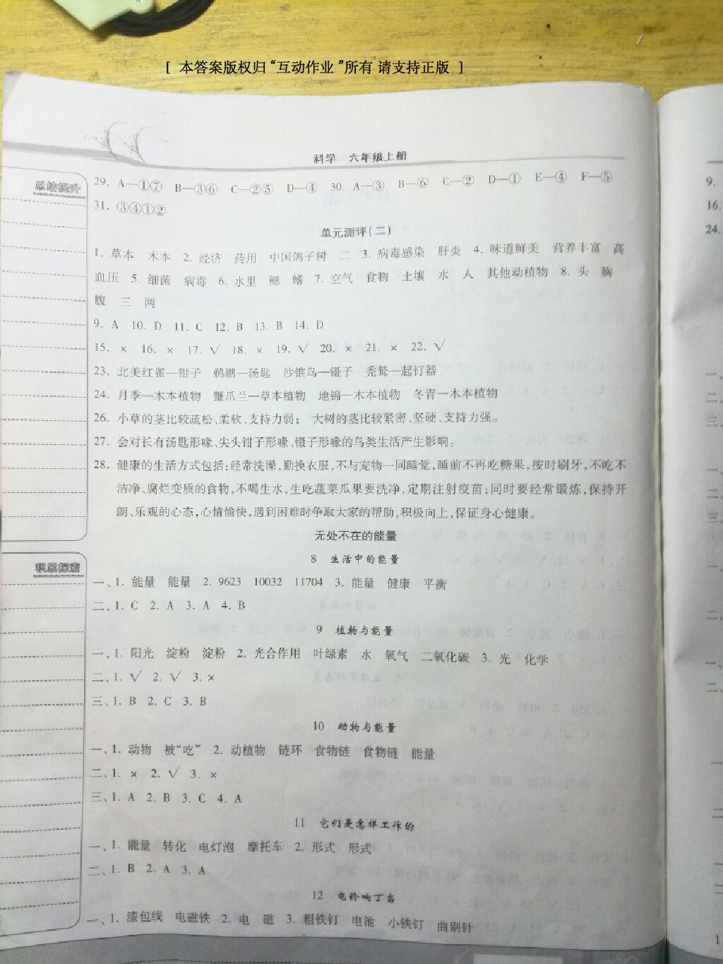 2016年隨堂練習(xí)冊課時練六年級科學(xué)上冊冀人民版 第2頁