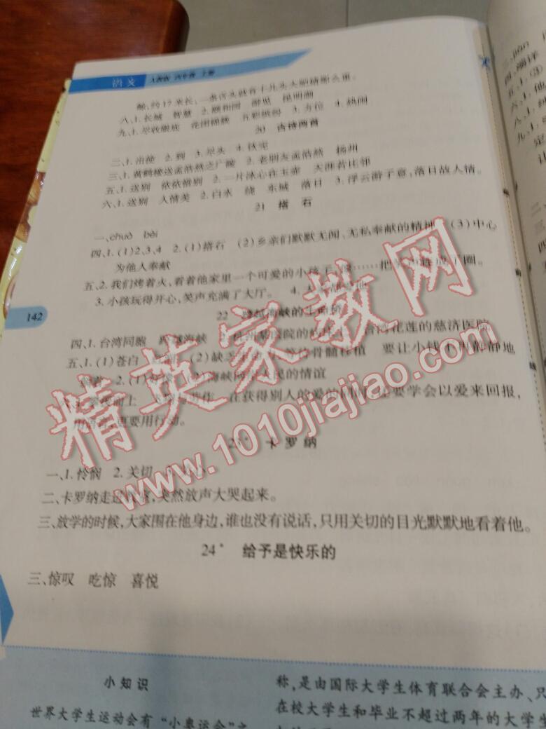 2016年新課程新練習(xí)四年級語文上冊人教版 第8頁