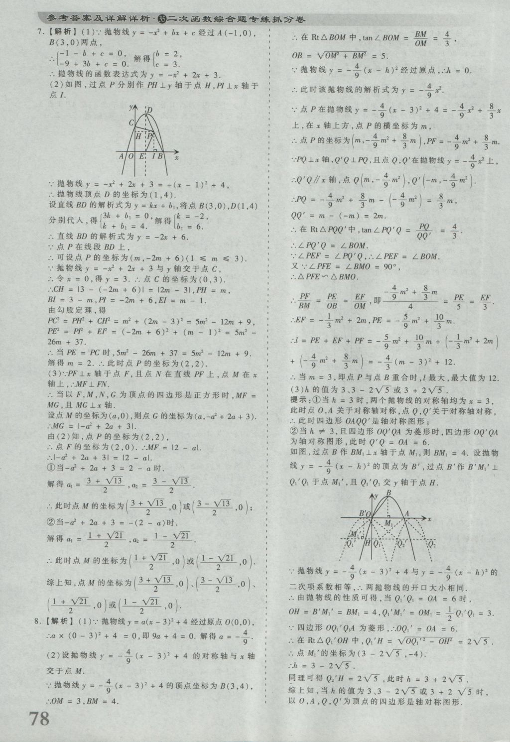 2017年河南省各地市王朝霞中考真题精编数学 参考答案第78页