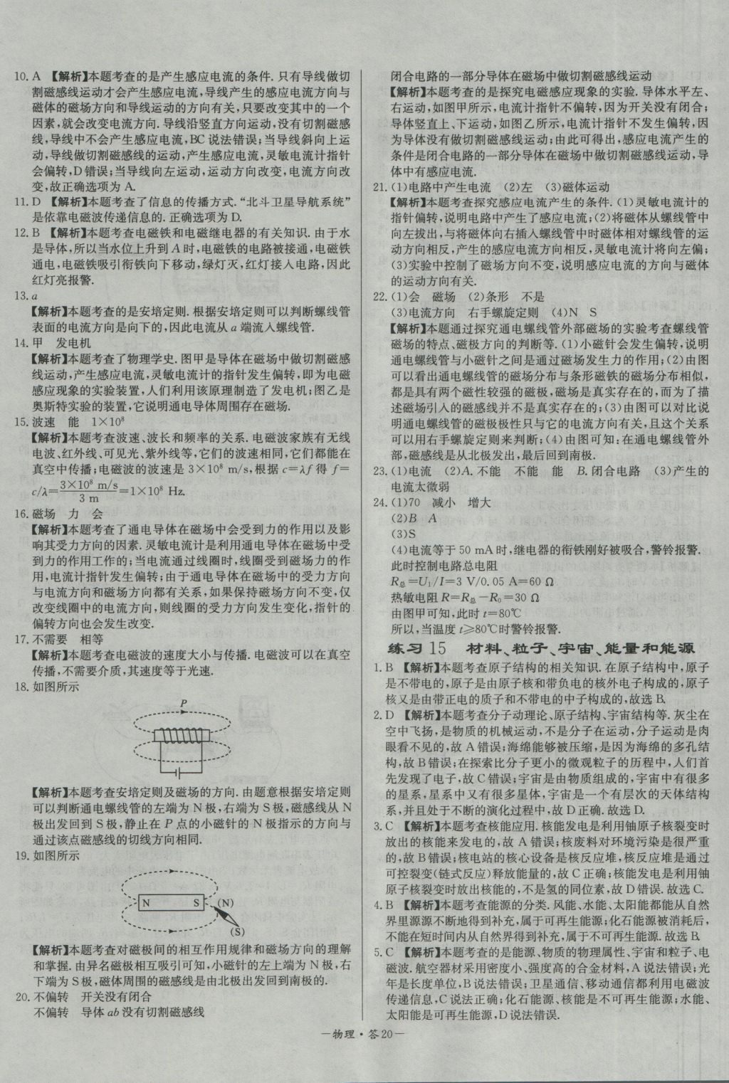 2017年天利38套對接中考全國各省市中考真題?？蓟A(chǔ)題物理 參考答案第20頁