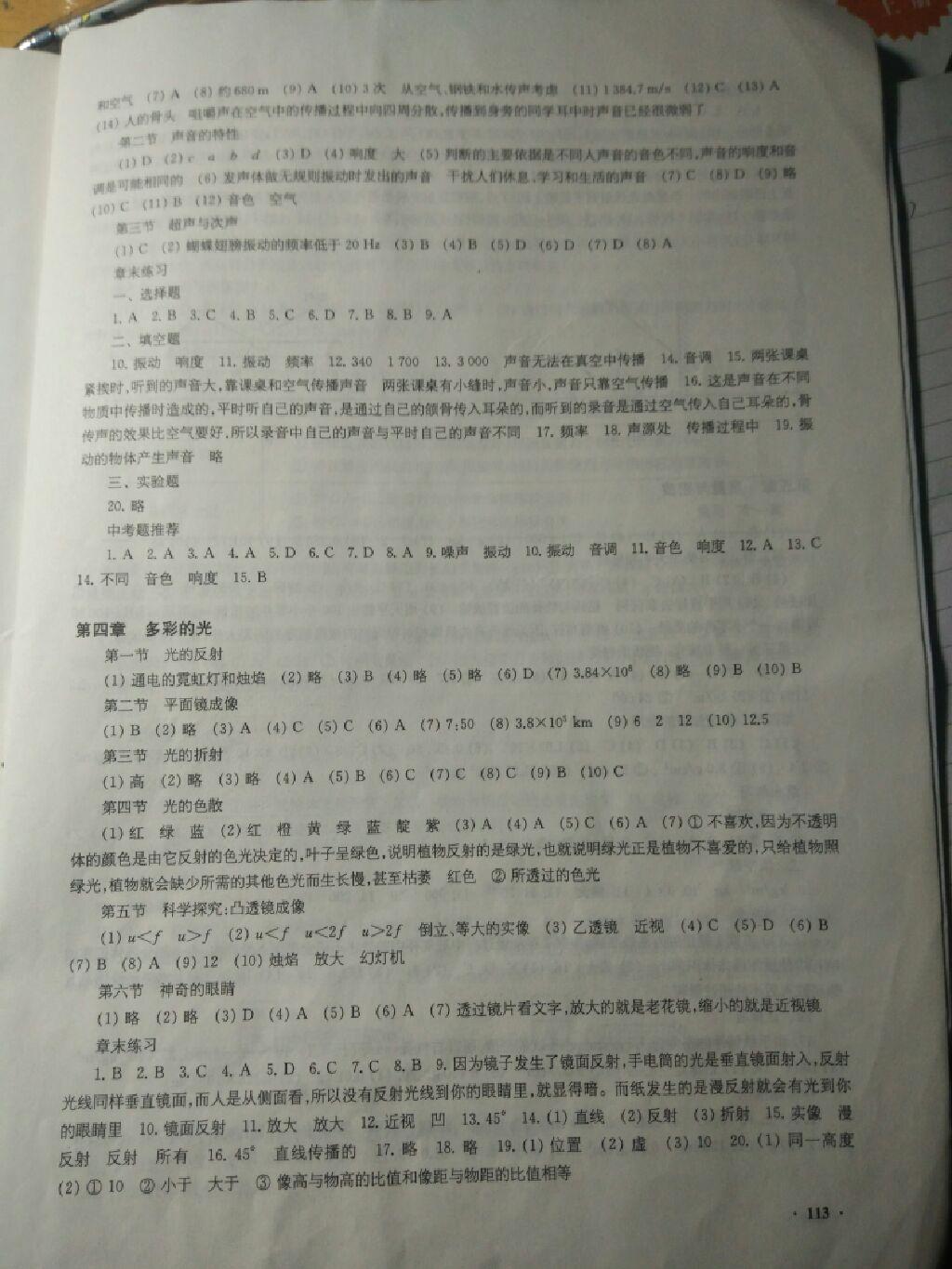 2016年學(xué)生用書八年級物理上冊供安徽省用 第11頁