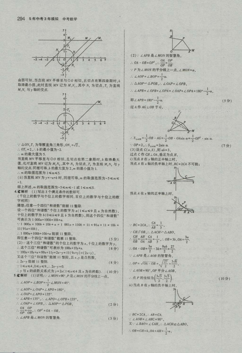 2017年5年中考3年模擬中考數(shù)學(xué)河南專用 參考答案第96頁