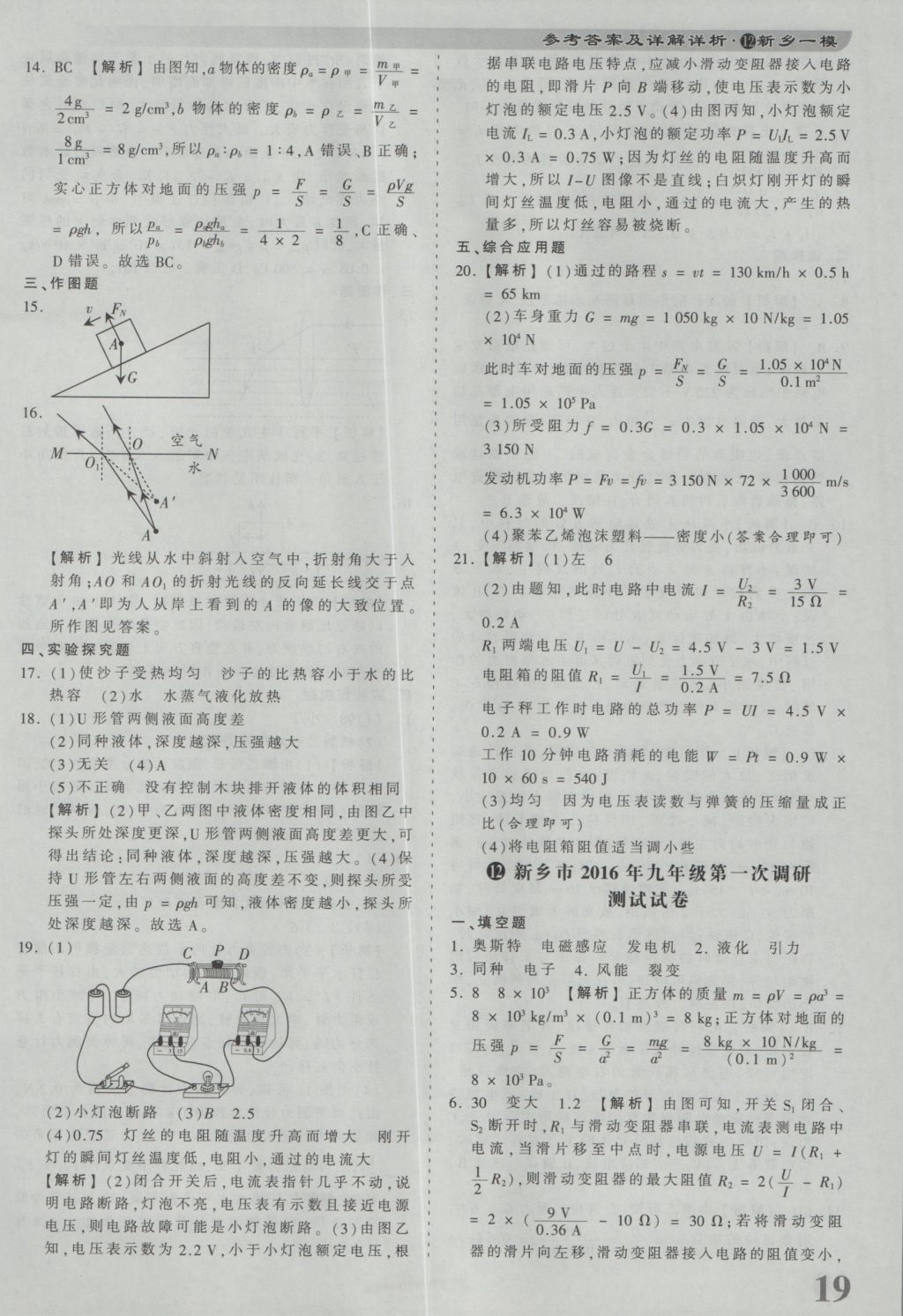 2017年河南省各地市王朝霞中考真題精編物理 參考答案第19頁