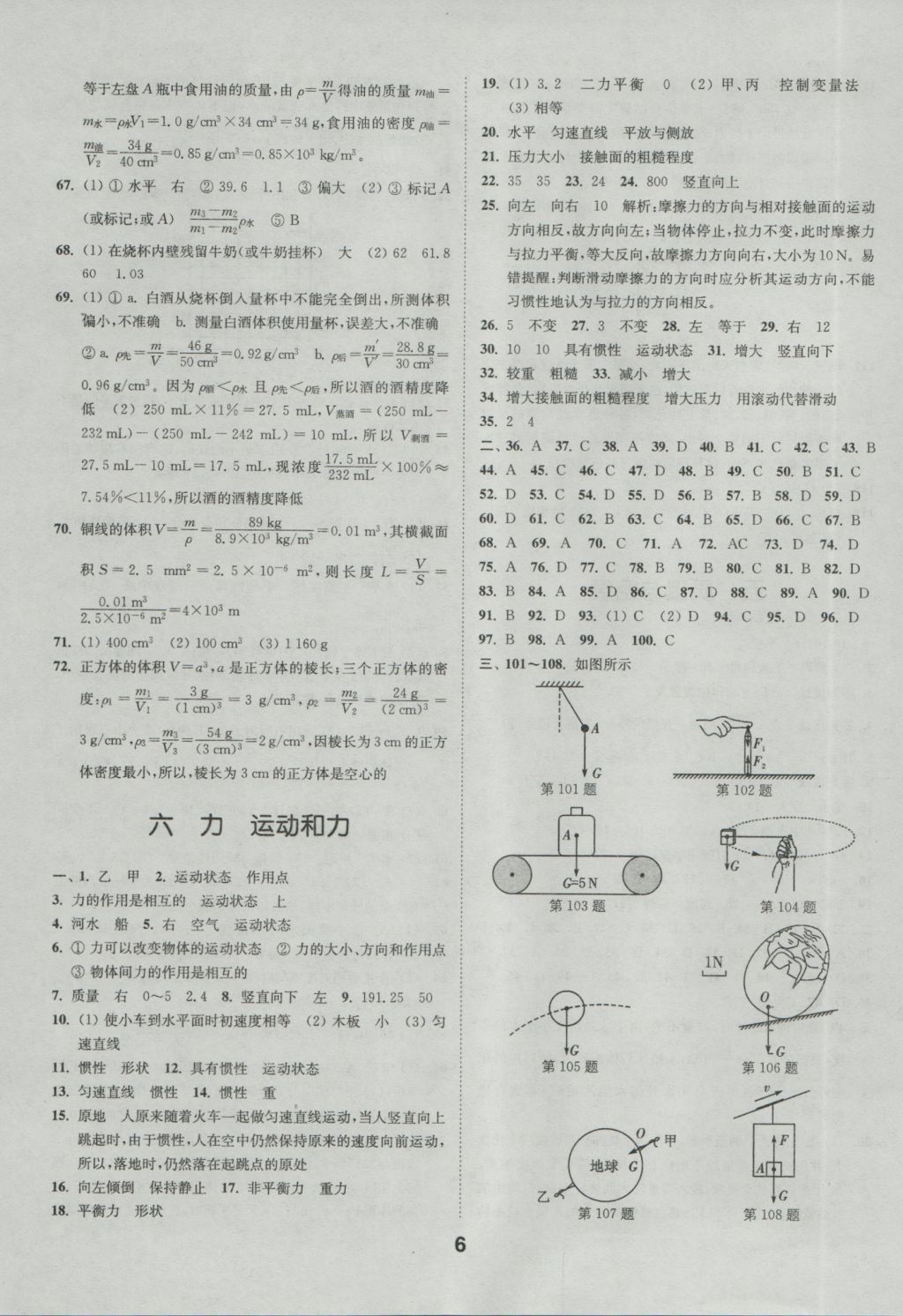 2017年通城學(xué)典全國(guó)中考試題分類精粹物理 參考答案第6頁(yè)