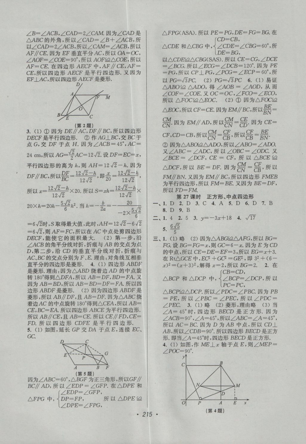 2017年超能学典中考全面出击数学 参考答案第17页