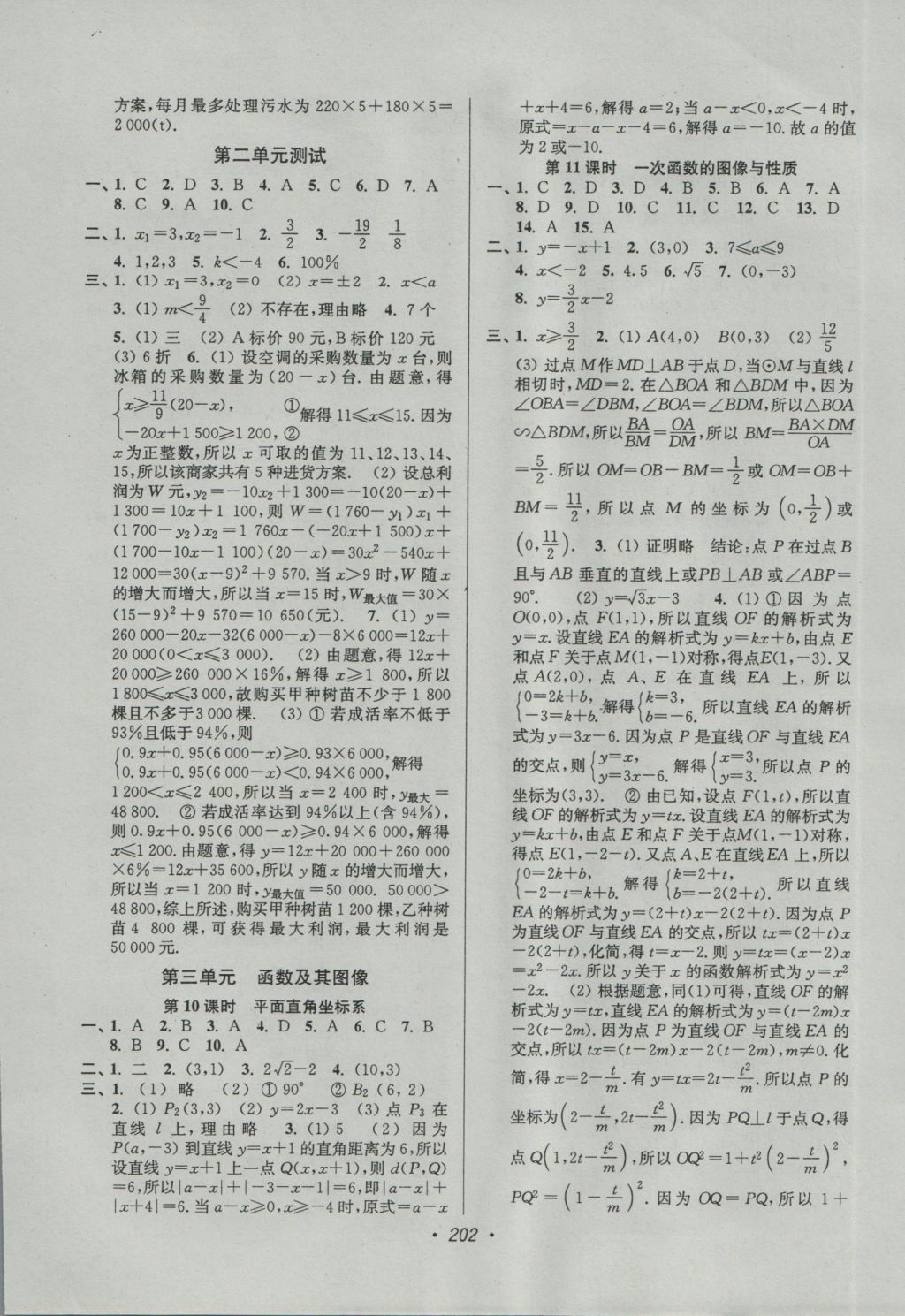 2017年超能学典中考全面出击数学 参考答案第4页