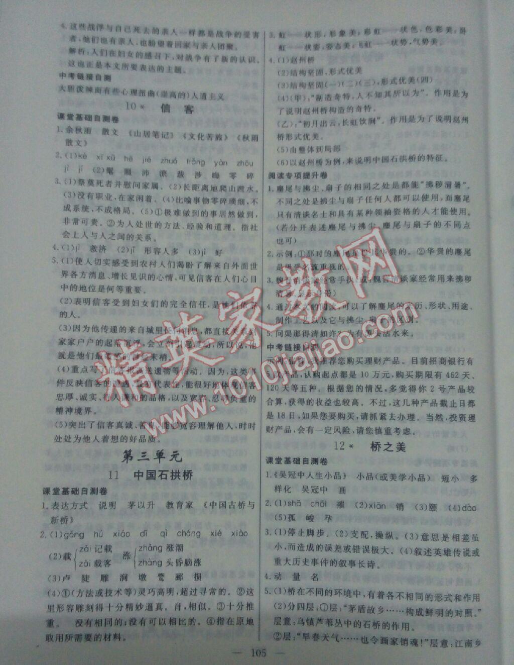 2016年花山小狀元學科能力達標初中生100全優(yōu)卷八年級語文上冊人教版 第5頁