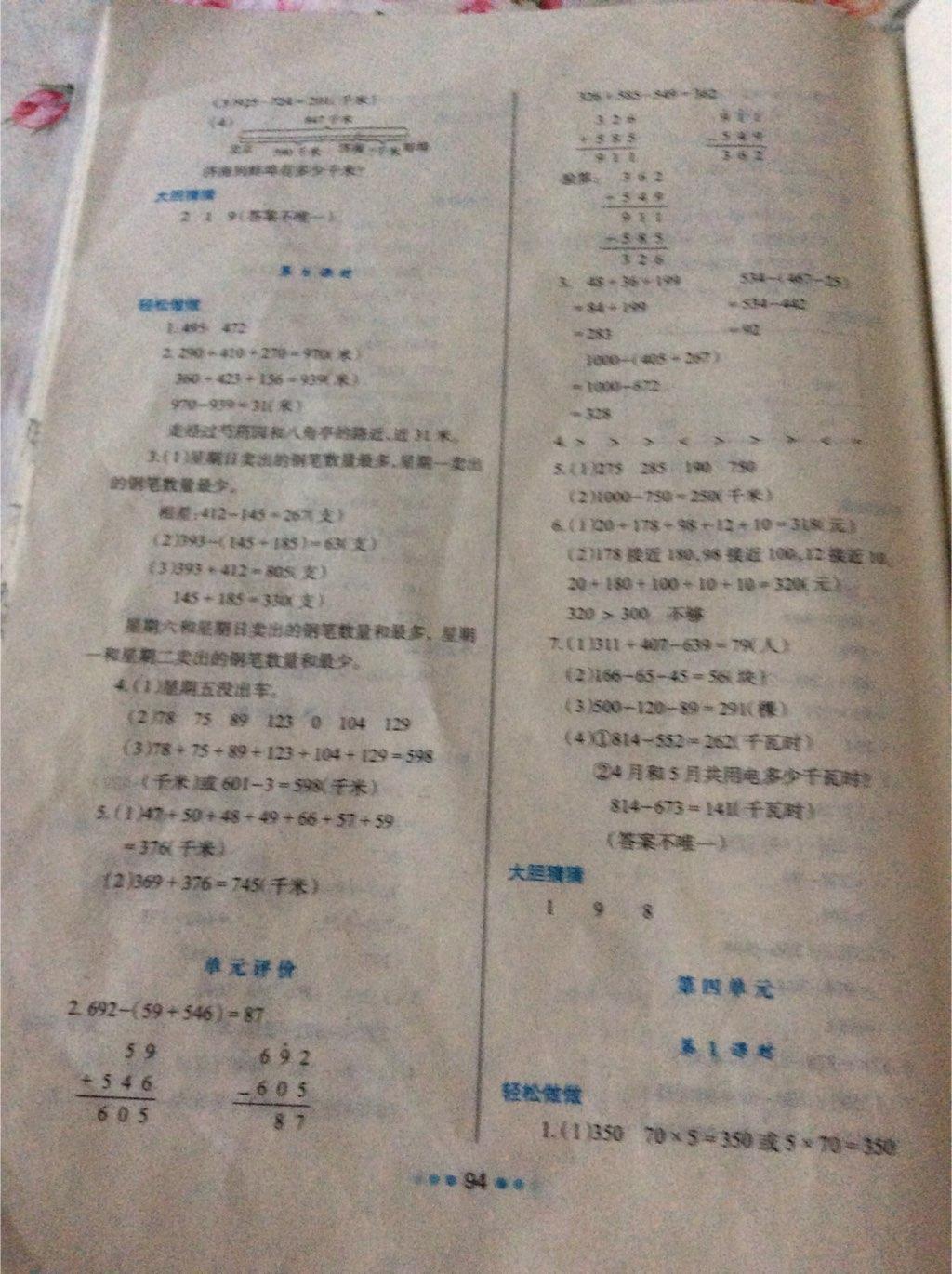 2016年新课程学习与评价三年级数学上册 第6页