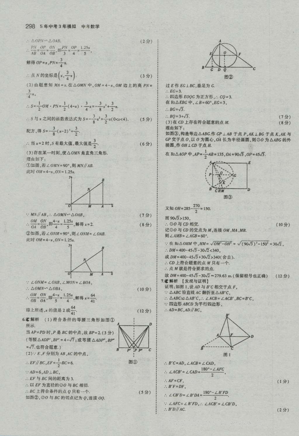 2017年5年中考3年模擬中考數(shù)學(xué)河南專用 參考答案第100頁