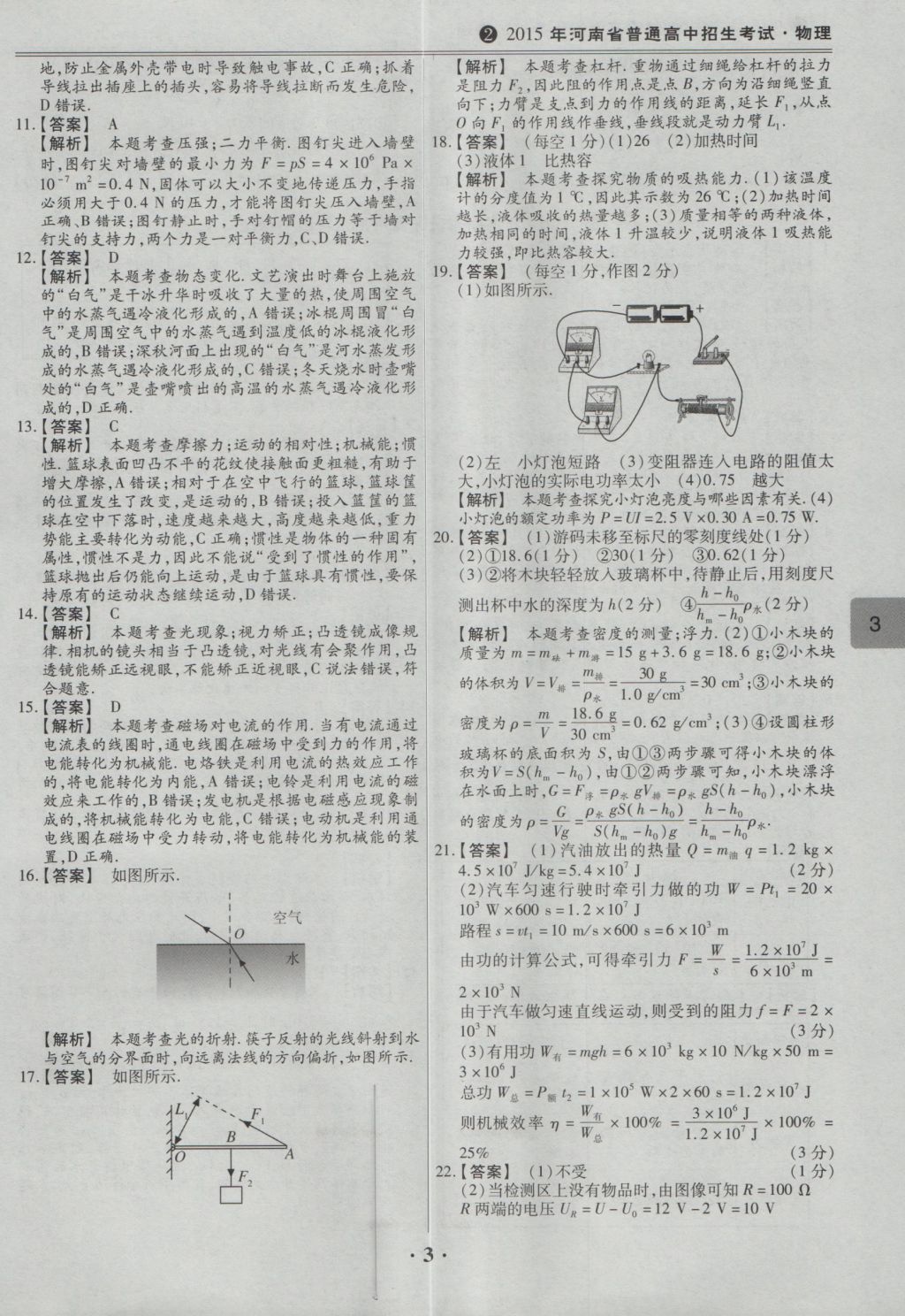 2017年鼎成教育河南中考模擬試卷精編巔峰31加2套物理 參考答案第5頁