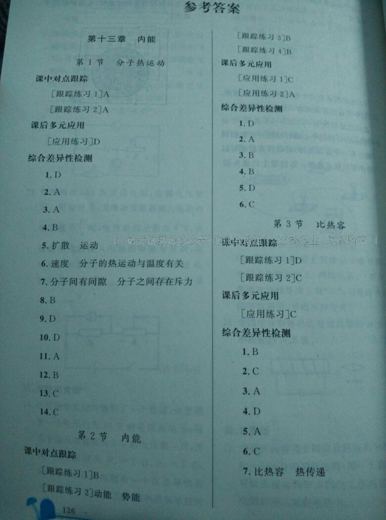 2016年同步輕松練習(xí)九年級物理全一冊人教版遼寧專版 第1頁