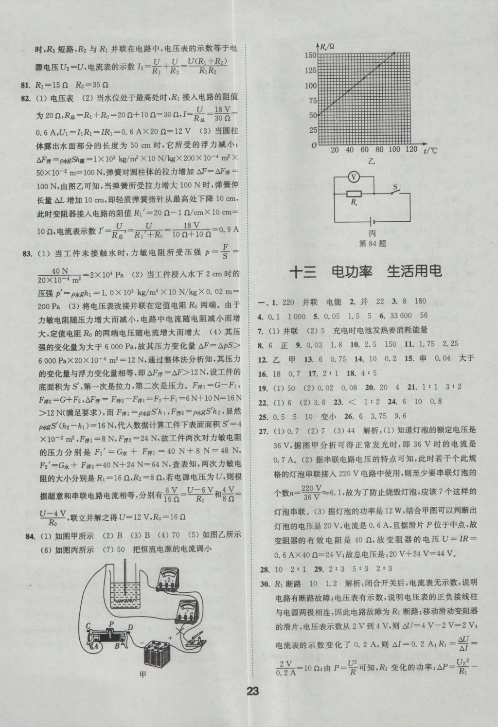 2017年通城學(xué)典全國中考試題分類精粹物理 參考答案第23頁