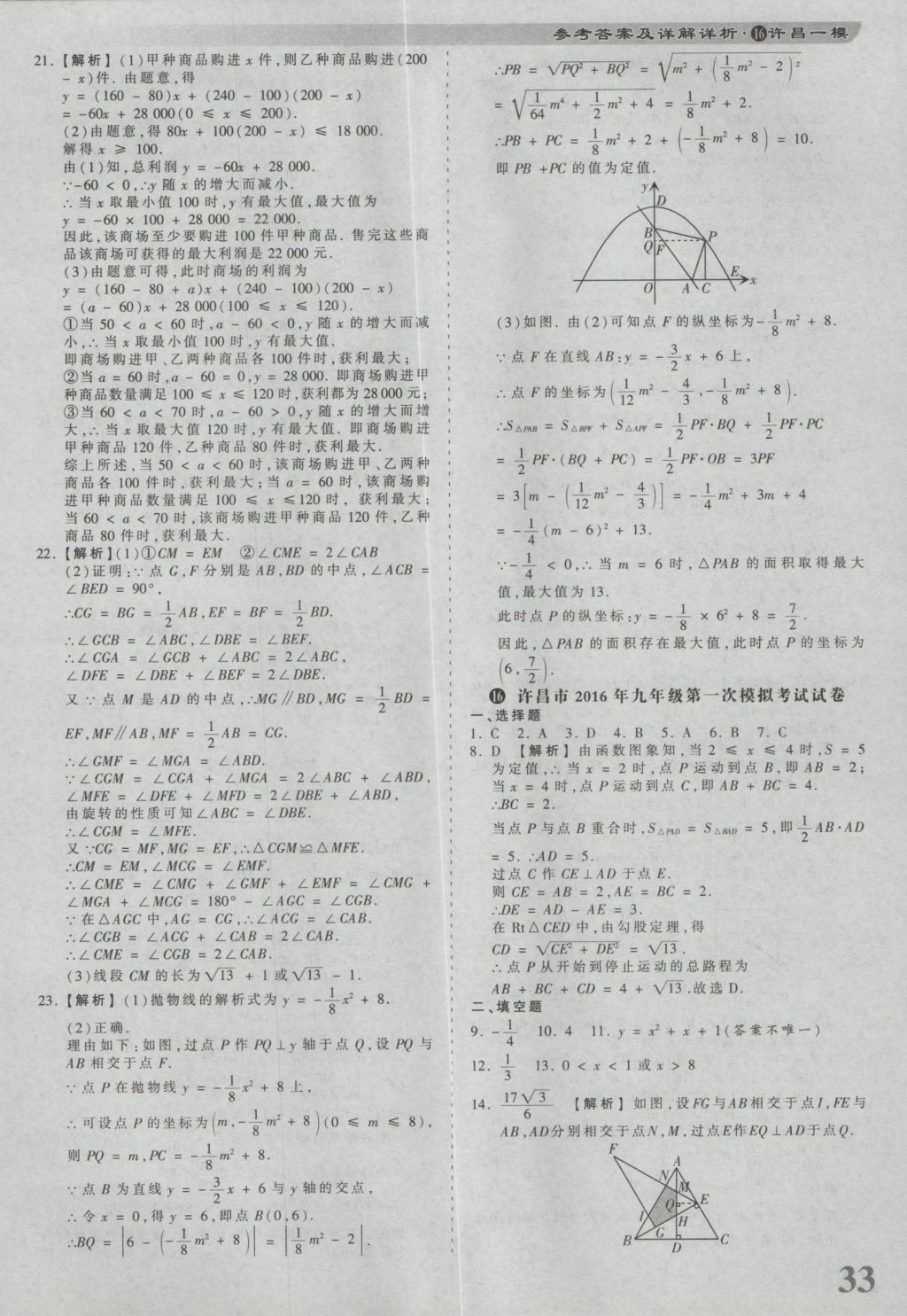 2017年河南省各地市王朝霞中考真题精编数学 参考答案第33页