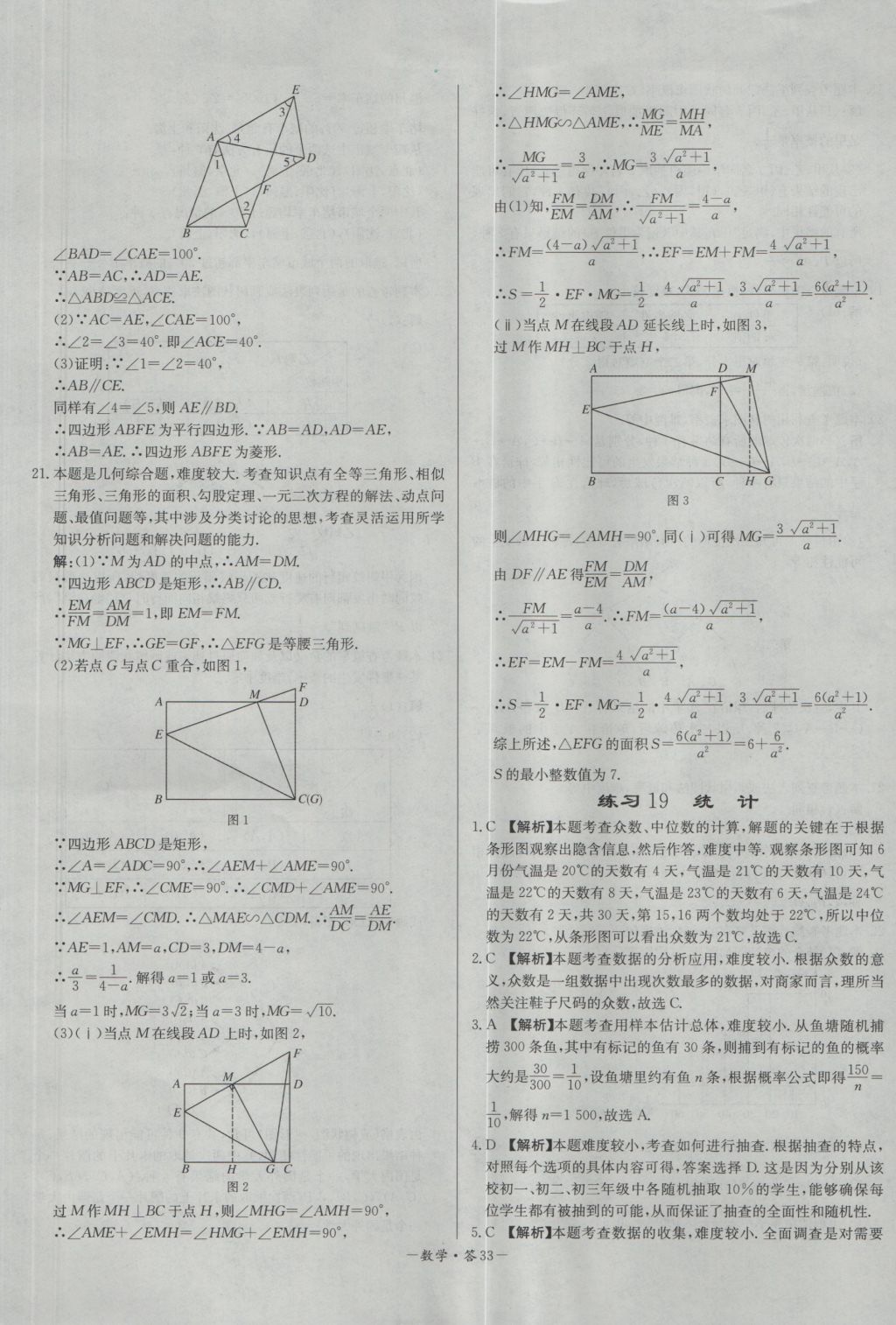 2017年天利38套對接中考全國各省市中考真題?？蓟A(chǔ)題數(shù)學 參考答案第33頁