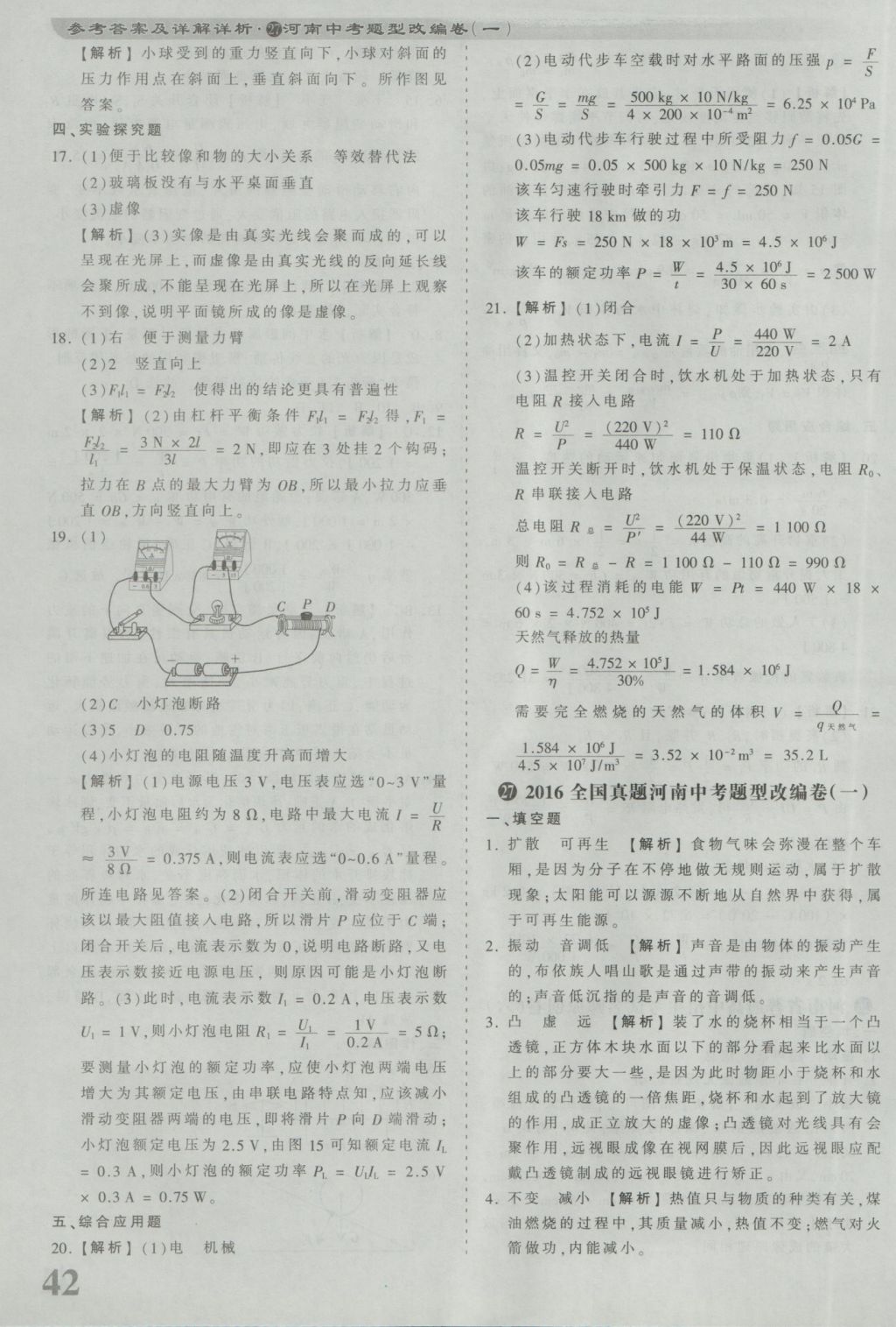 2017年河南省各地市王朝霞中考真題精編物理 參考答案第42頁