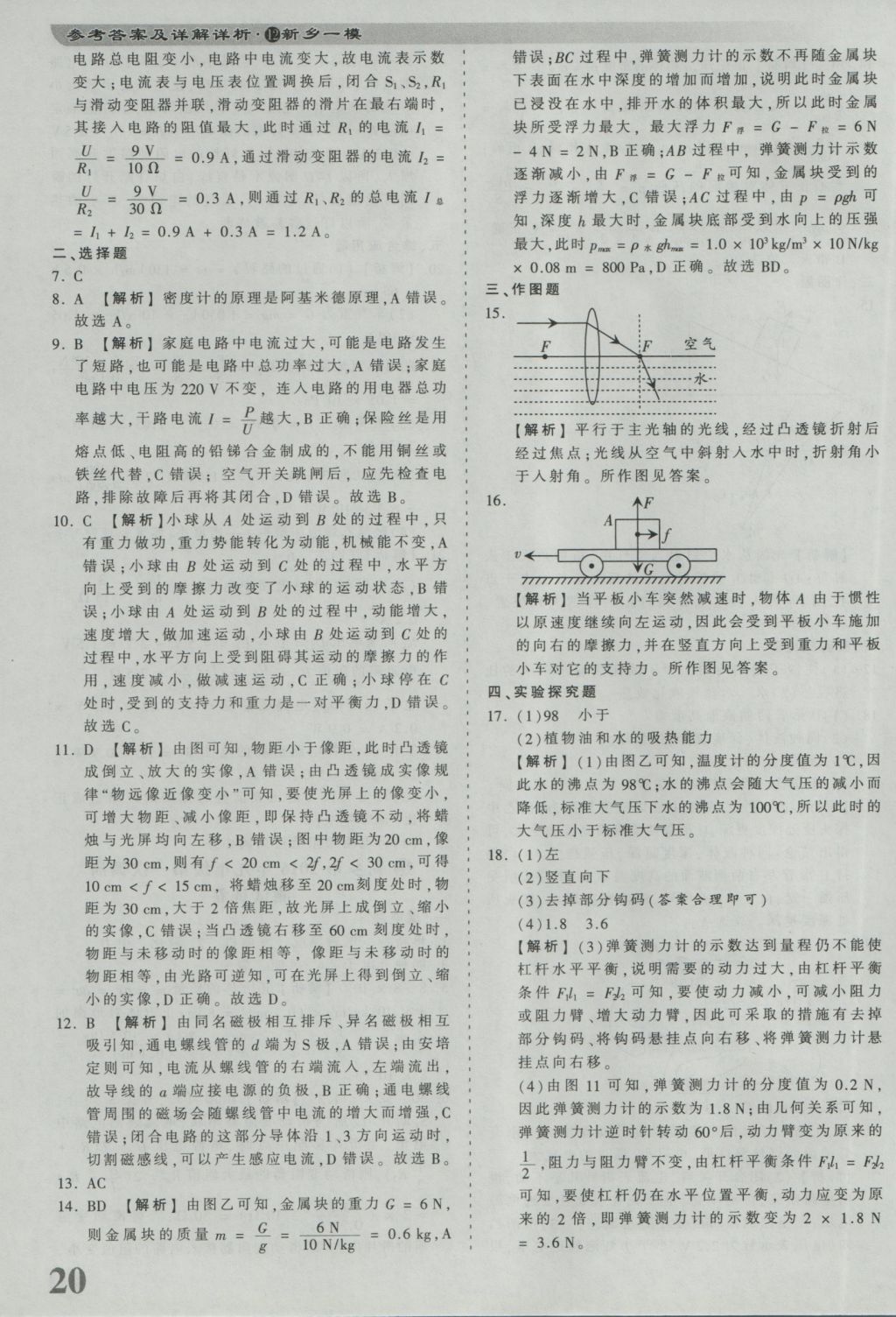 2017年河南省各地市王朝霞中考真題精編物理 參考答案第20頁