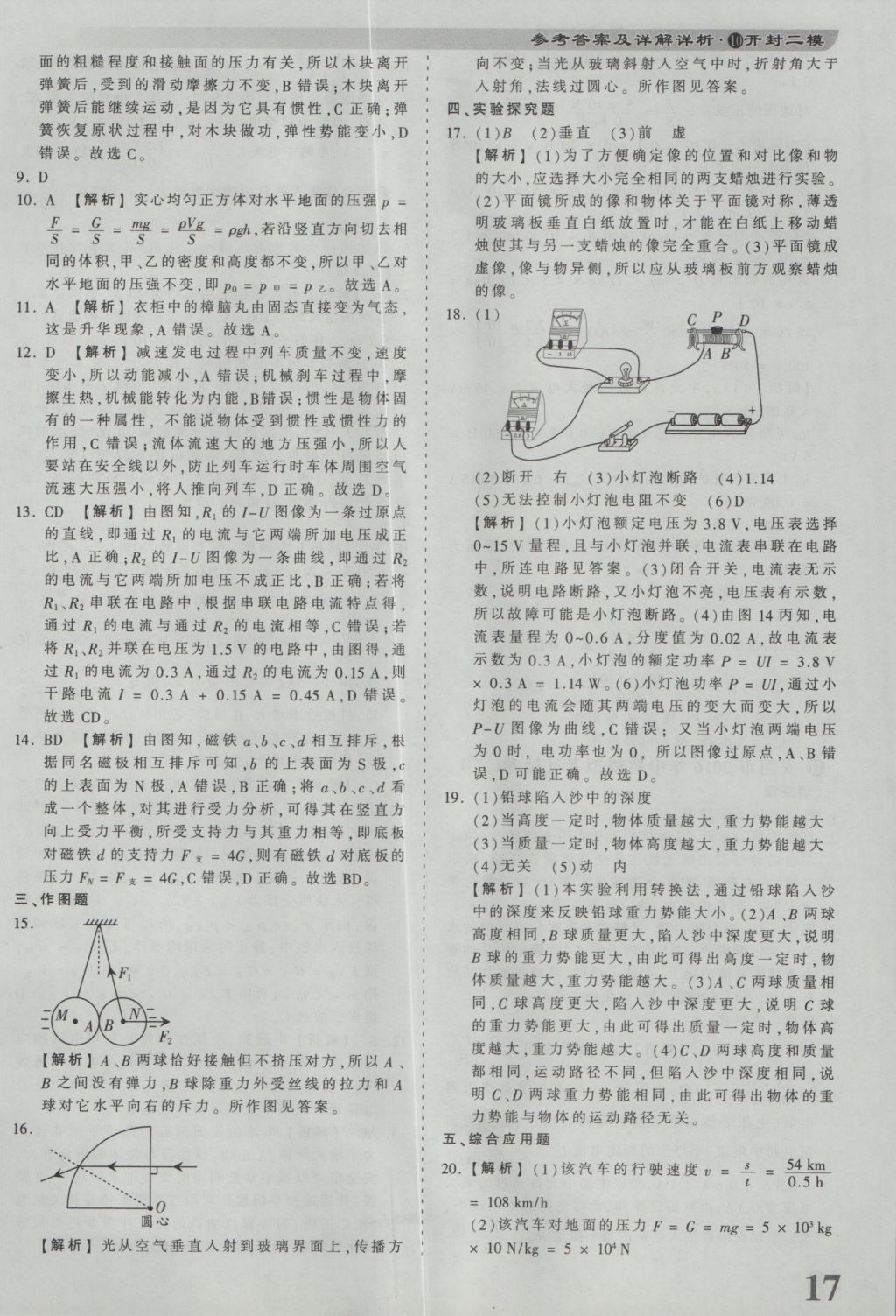 2017年河南省各地市王朝霞中考真題精編物理 參考答案第17頁