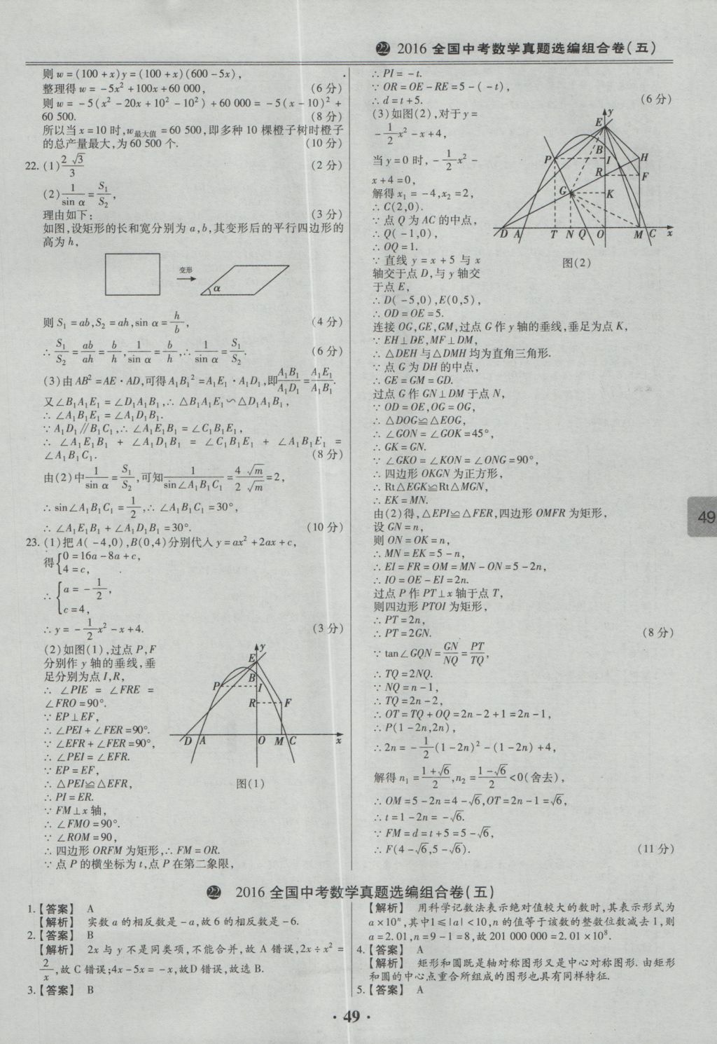 2017年鼎成教育河南中考模擬試卷精編巔峰31加2套數(shù)學(xué) 參考答案第51頁(yè)