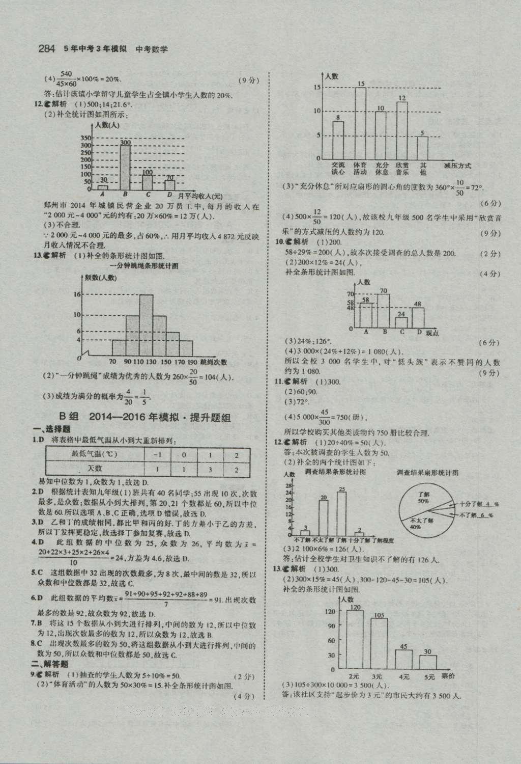 2017年5年中考3年模擬中考數(shù)學(xué)河南專用 參考答案第86頁(yè)