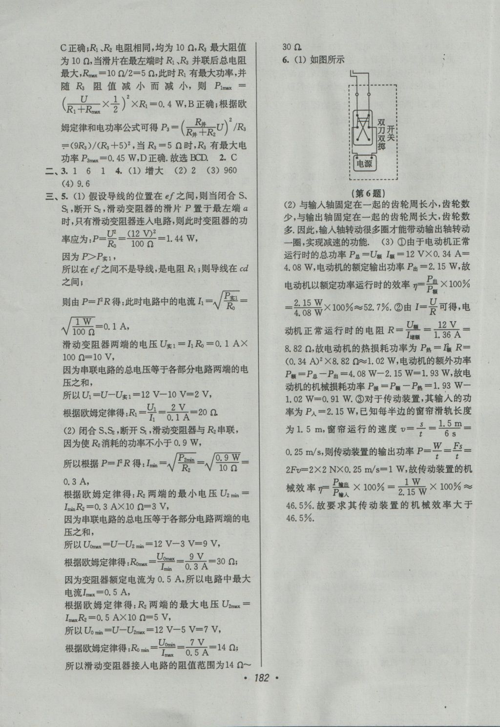 2017年超能學典中考全面出擊物理 參考答案第12頁