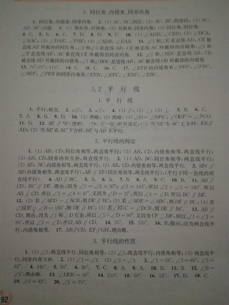 2016年同步练习册七年级数学上册华东师范大学出版社 第9页