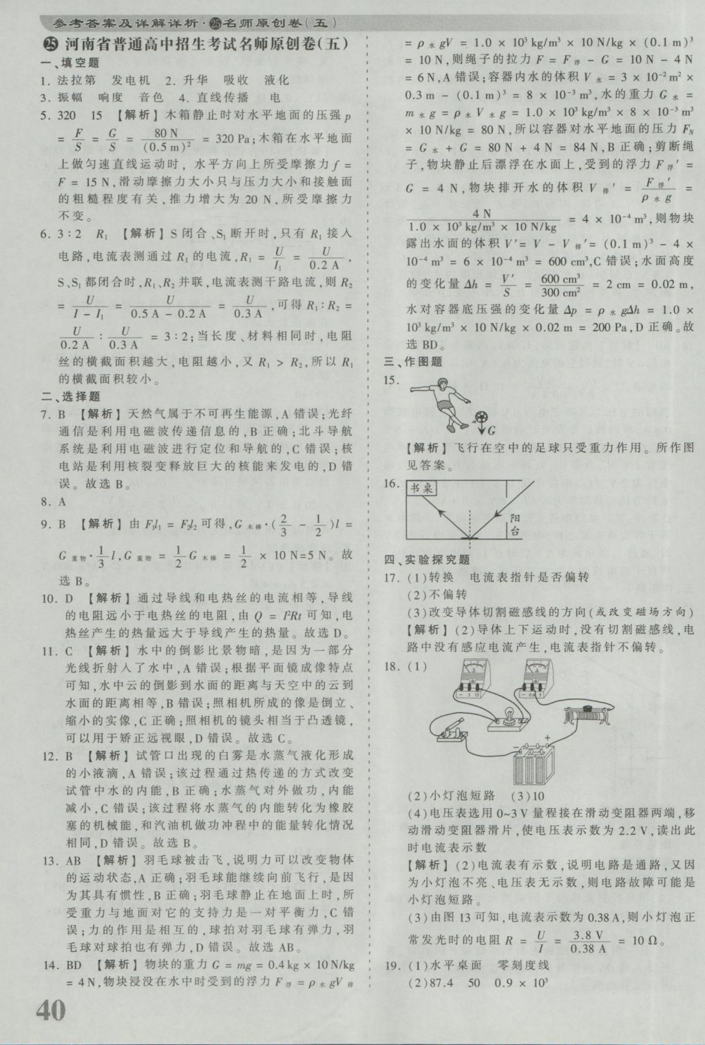 2017年河南省各地市王朝霞中考真題精編物理 參考答案第40頁(yè)