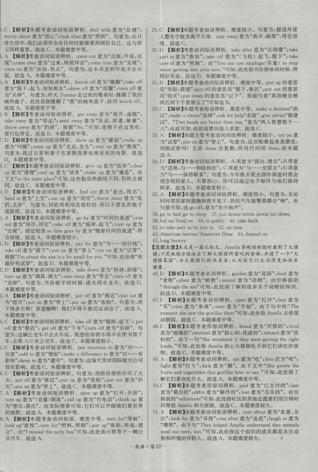 2017年天利38套對接中考全國各省市中考真題?？蓟A(chǔ)題英語 參考答案第22頁