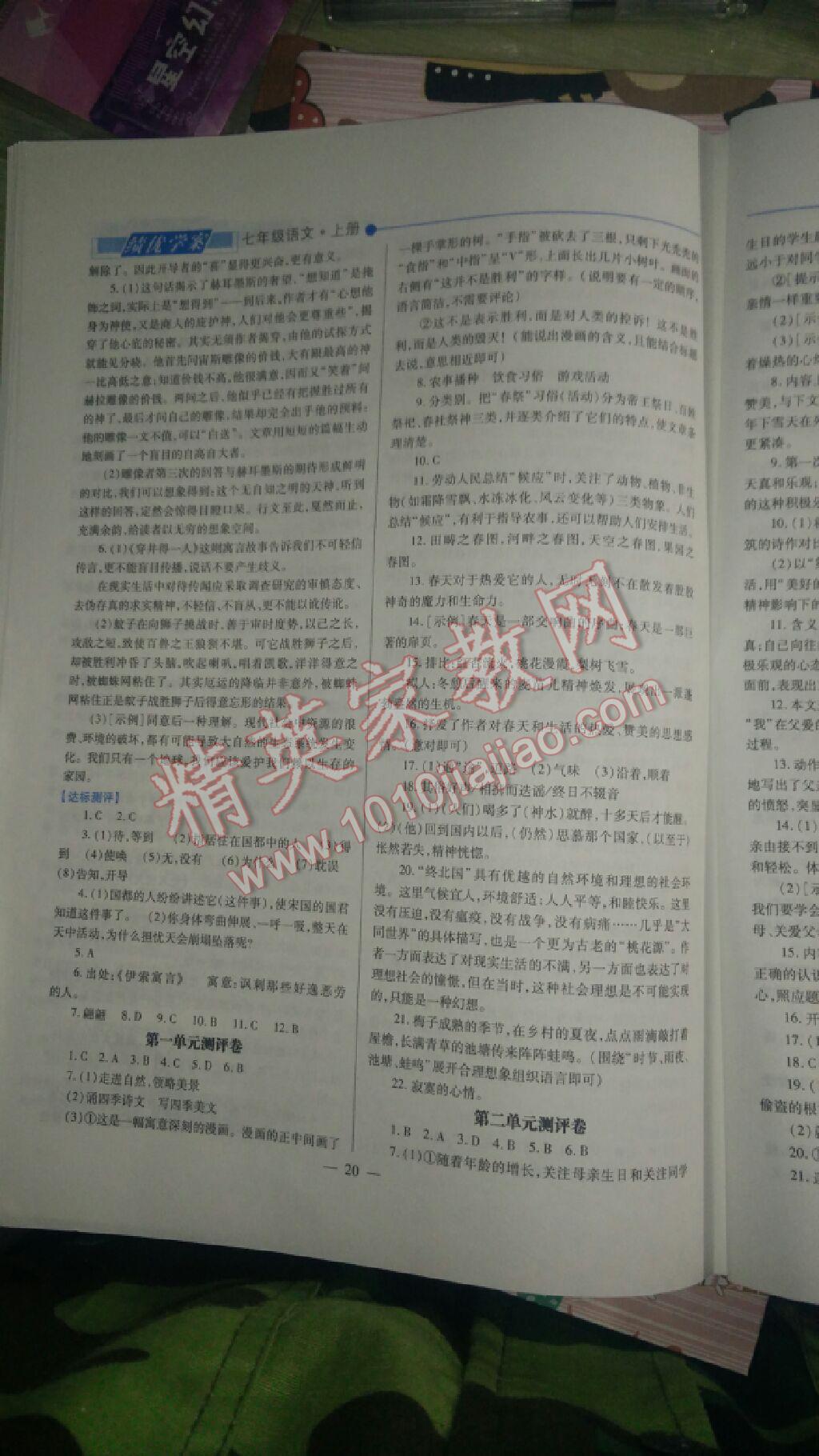 2016年新課程成長(zhǎng)資源七年級(jí)數(shù)學(xué)上冊(cè)北師大版 第1頁(yè)