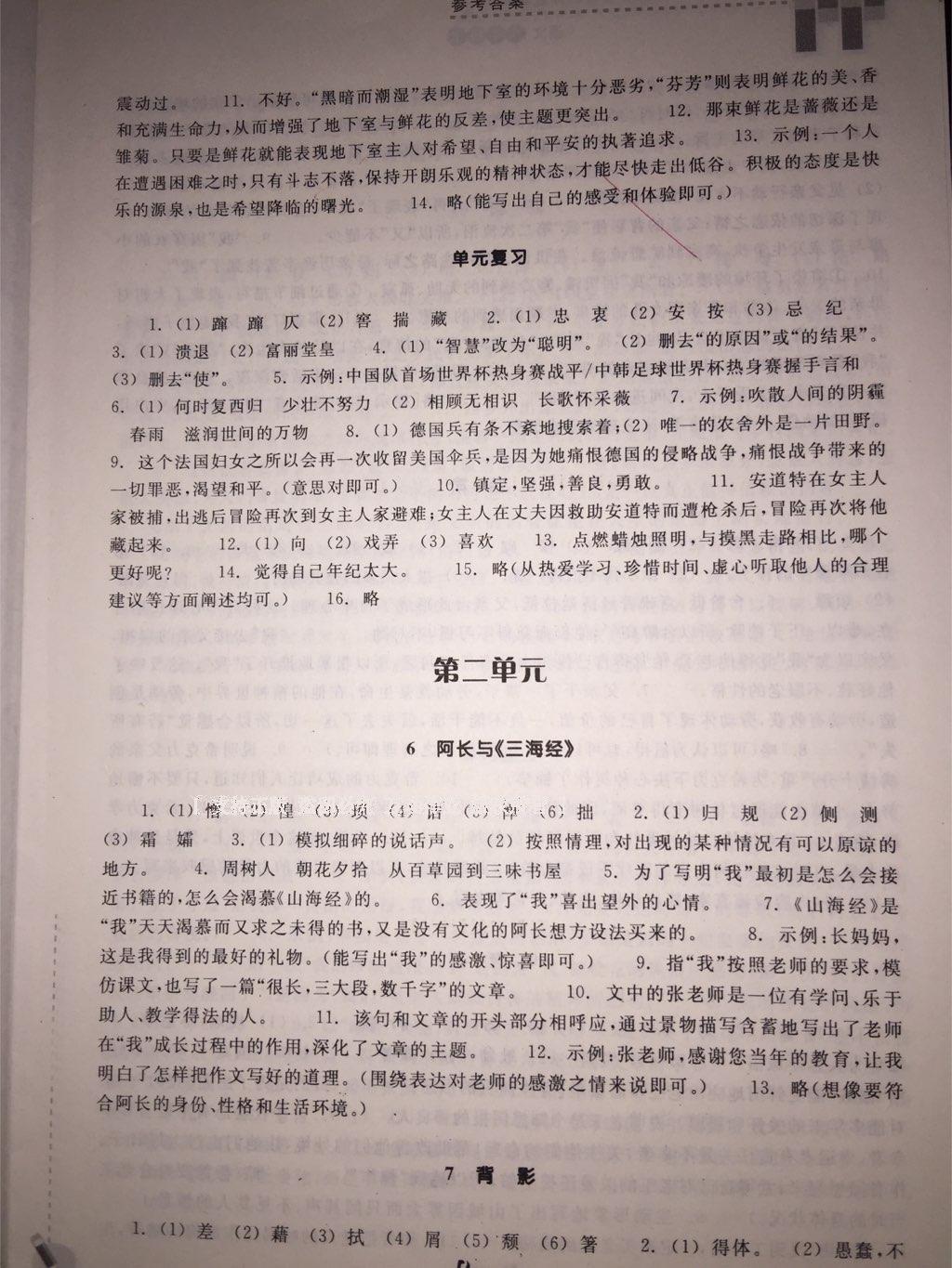 2016年作業(yè)本八年級語文上冊人教版浙江教育出版社 第17頁