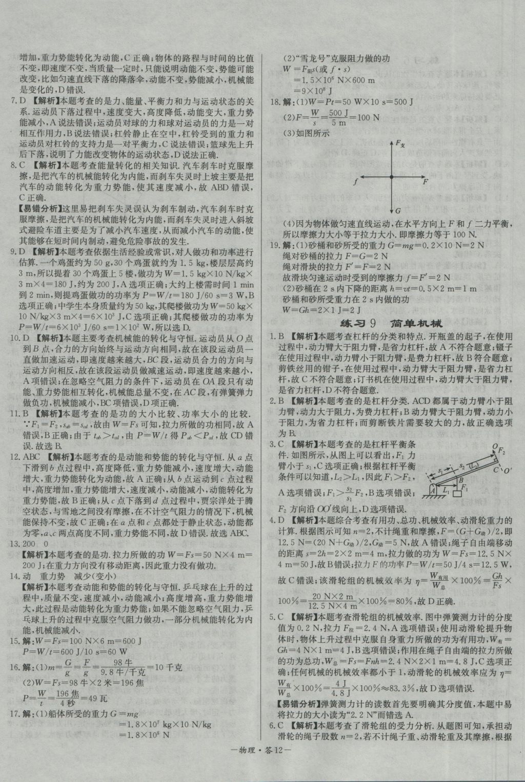 2017年天利38套對接中考全國各省市中考真題常考基礎題物理 參考答案第12頁