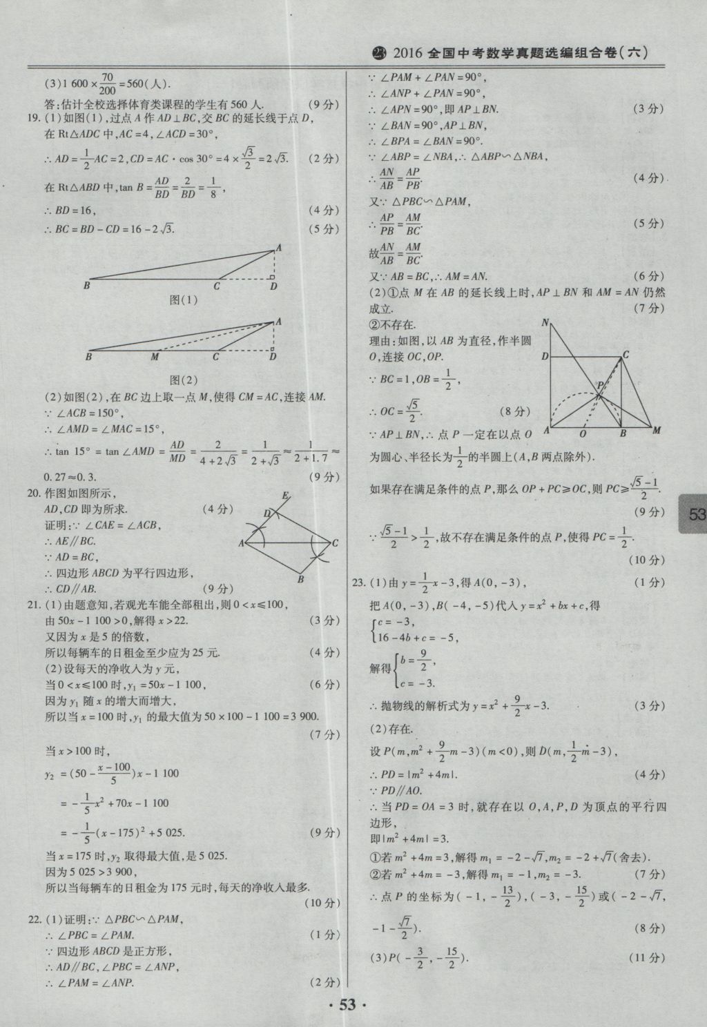 2017年鼎成教育河南中考模擬試卷精編巔峰31加2套數學 參考答案第55頁